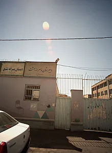 دبیرستان پسرانه بعثت