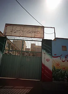 دبیرستان پسرانه امام حسن عسگری ع