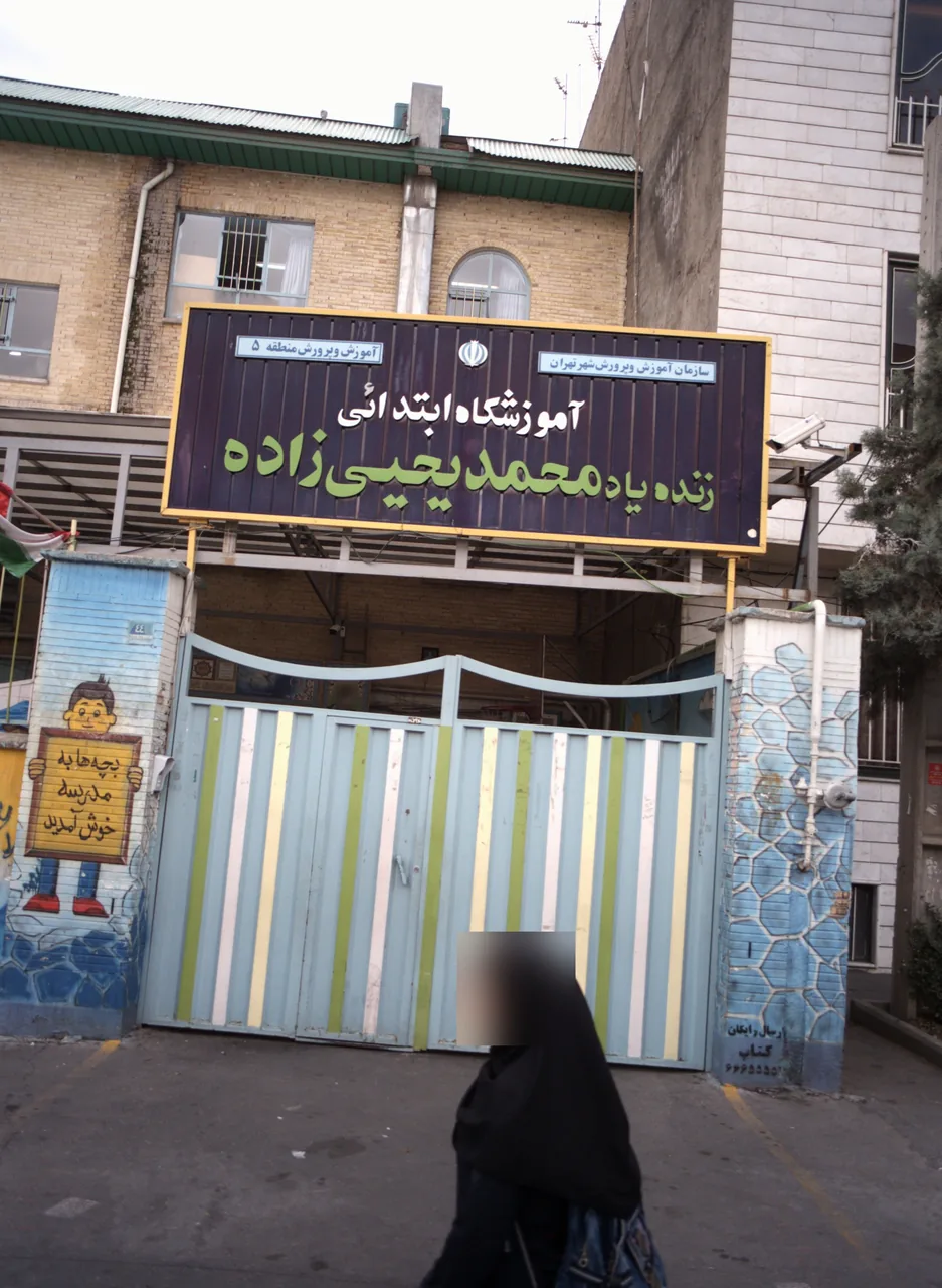 آموزشگاه ابتدایی زنده یاد محمد یحیی زاده