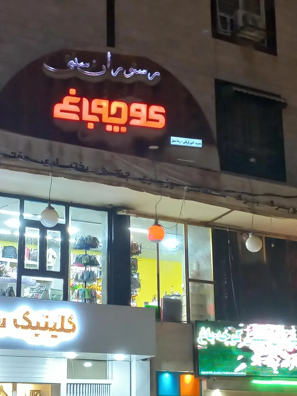 کافه کوچه باغ - تصویر 5