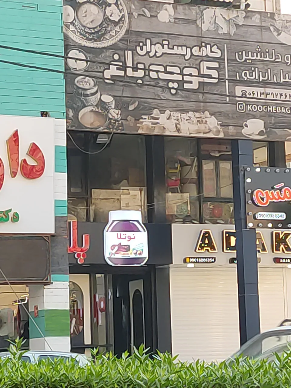 کافه کوچه باغ - تصویر 6