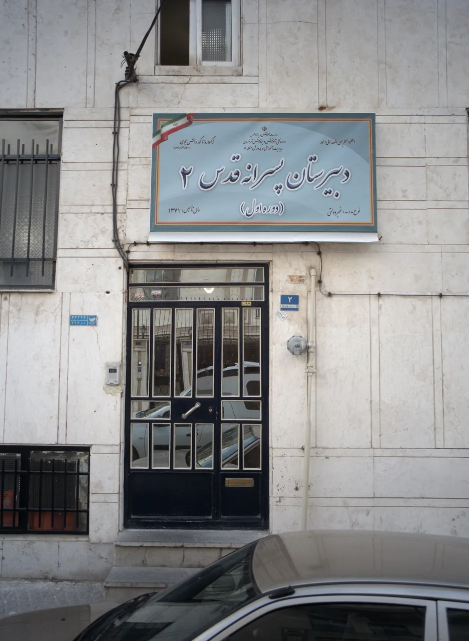 دبیرستان پسرانه قدس 2