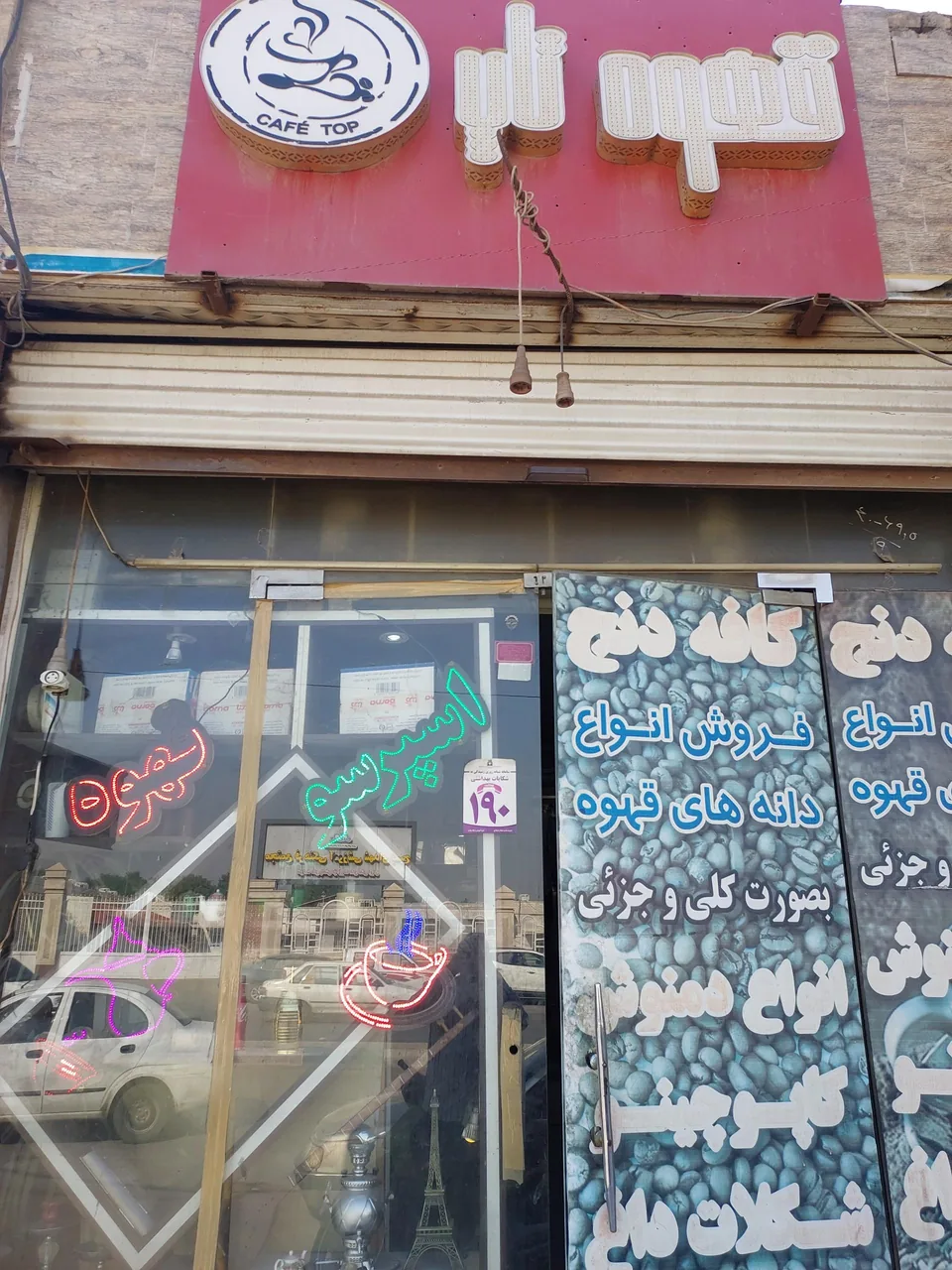 قهوه تاپ (کافه دنج) - تصویر 6