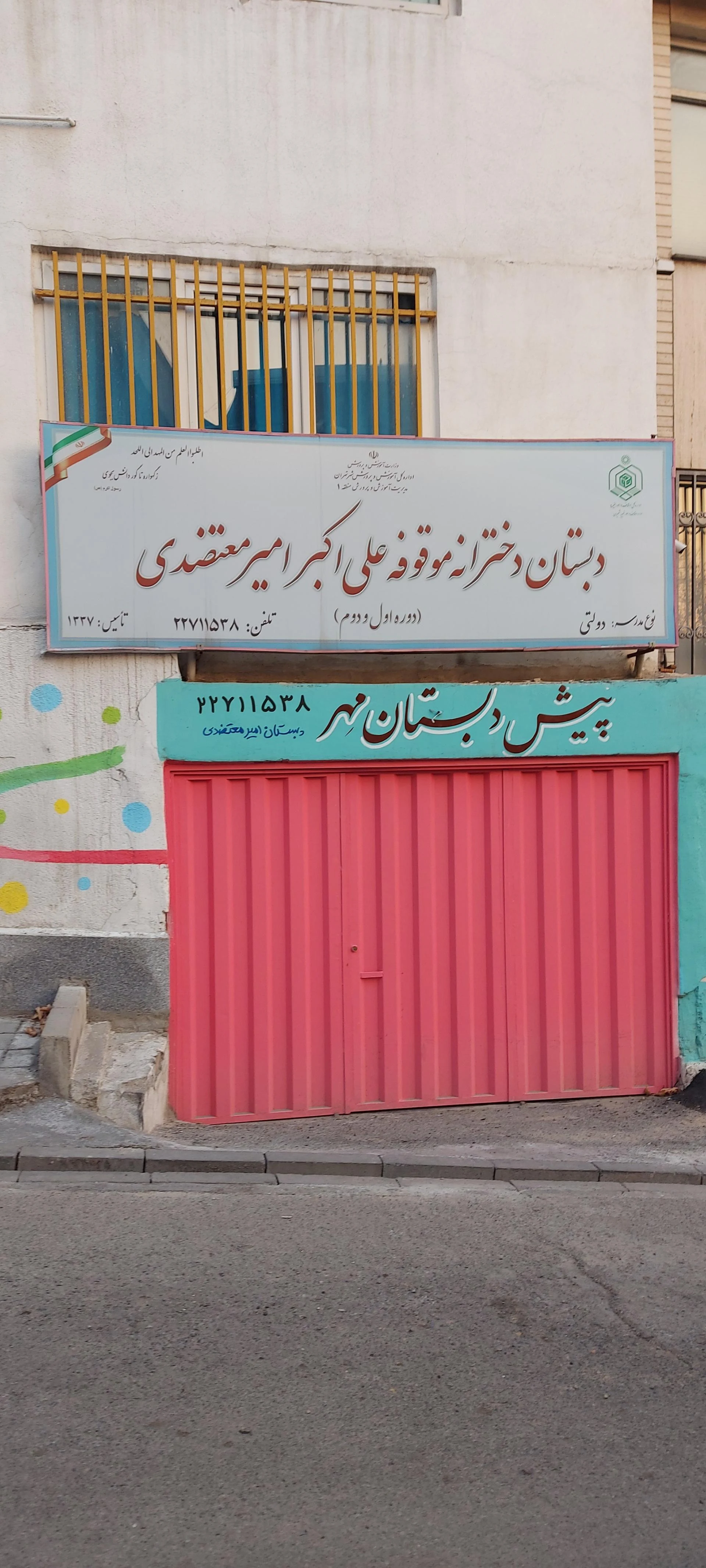 مدرسه مجید کاشفی(راضیه)