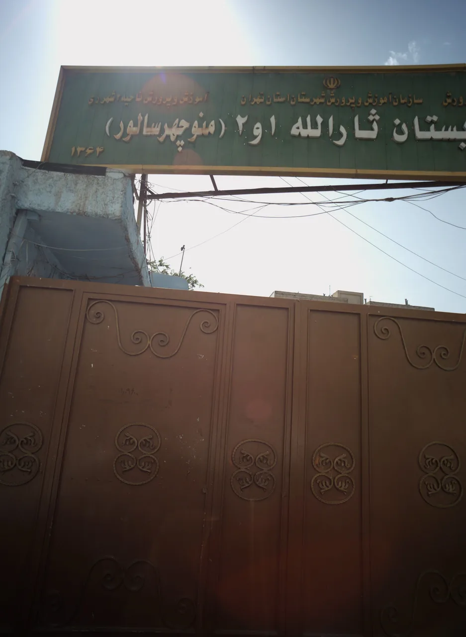 دبستان ثارالله 1 و 2