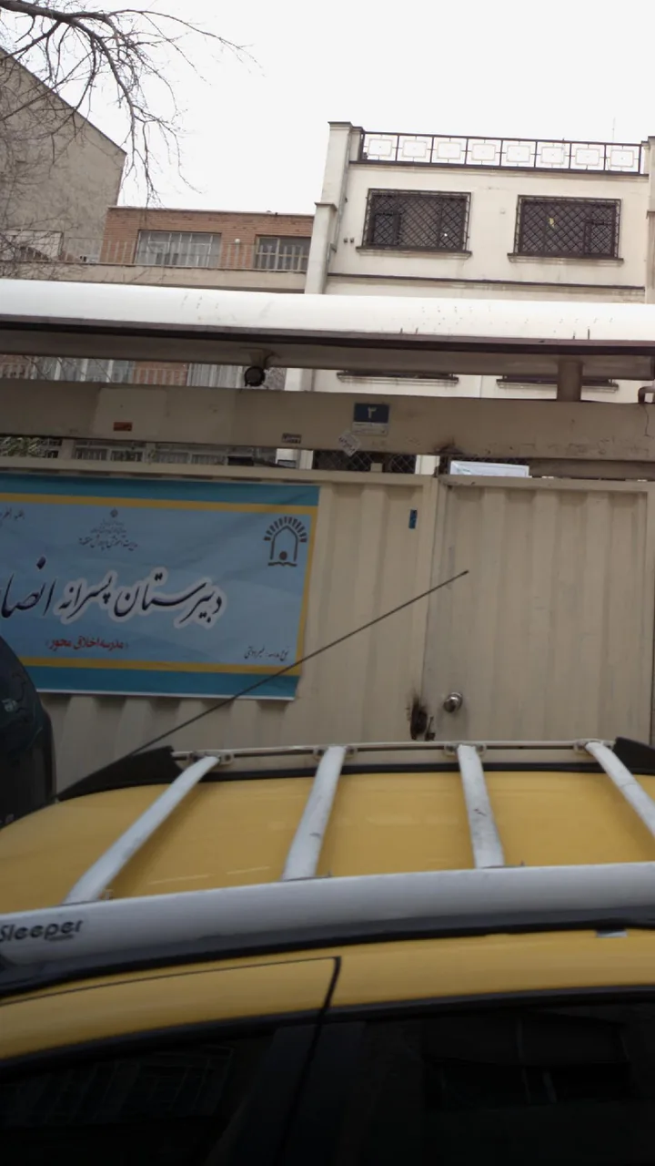 دبیرستان پسرانه انصار - تصویر 2