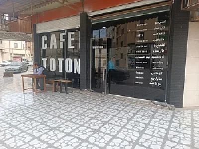 کافه توتون کوهیبا