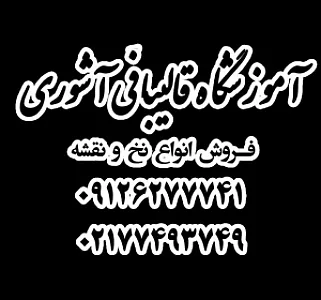 آموزش قالی بافی هستی