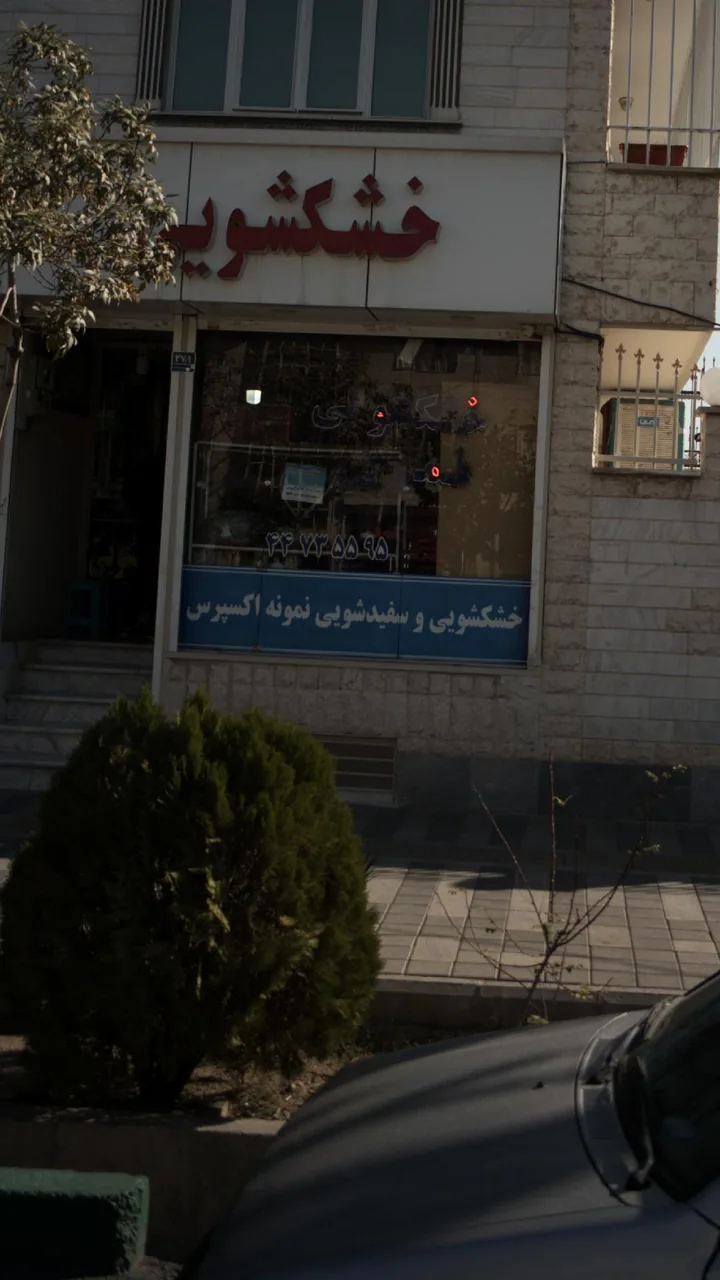 دبستان و پیش دبستانی دخترانه رویا - تصویر 3