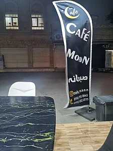 کافه موون