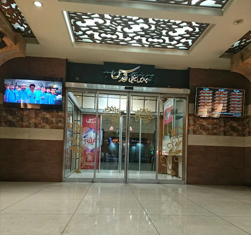 پردیس فرهنگی سینمایی قدس - سینما در تبریز