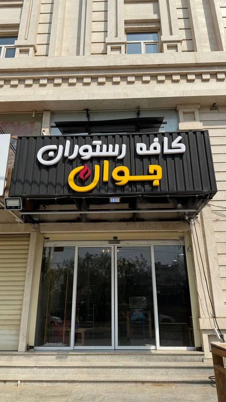کافه جوان - تصویر 5