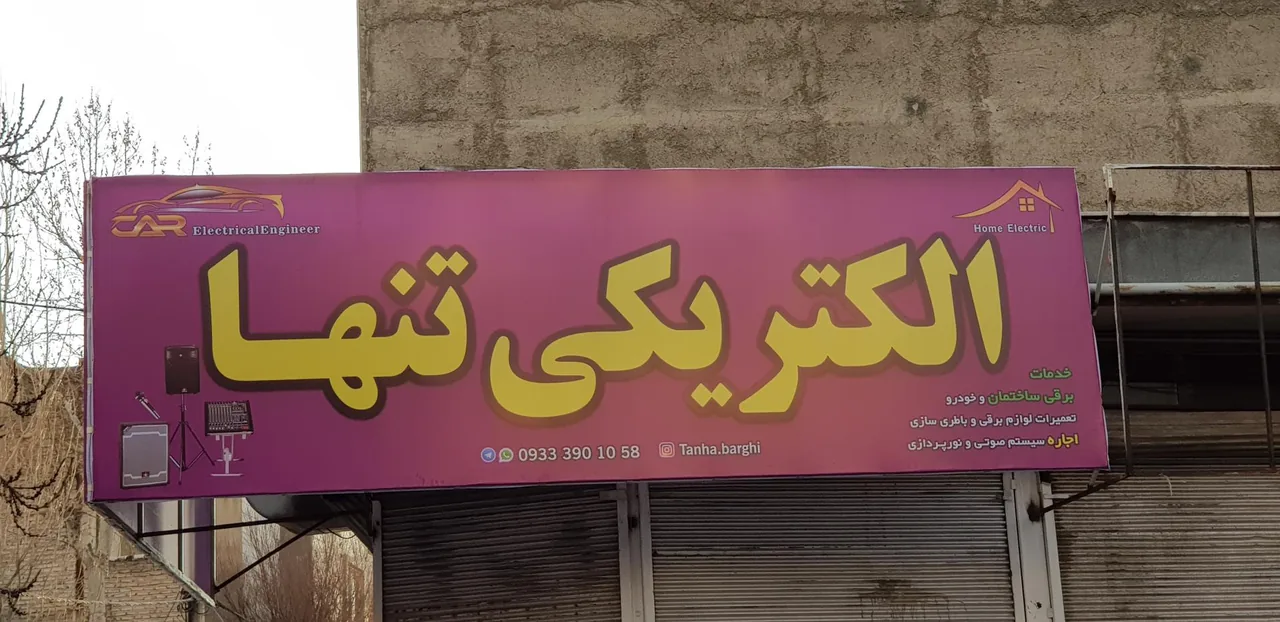 تنها برقی - تصویر 3