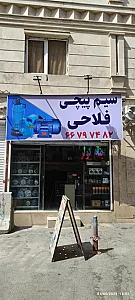 سیم پیچی فلاحی