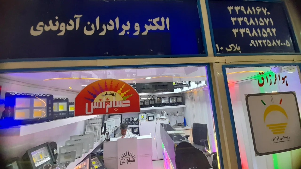 روشنایی آوانور - تصویر 2