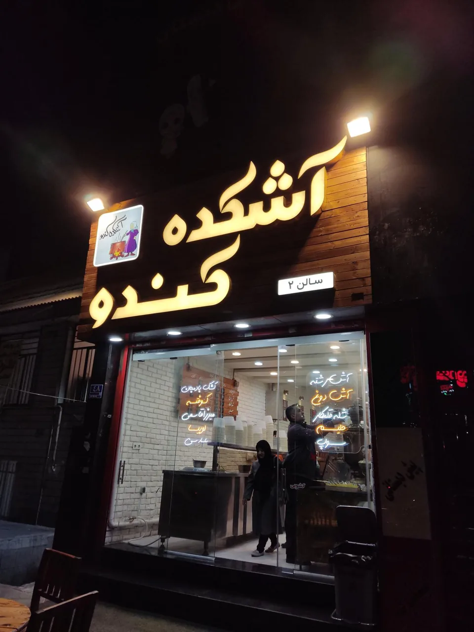 آشکده کندو - تصویر 2