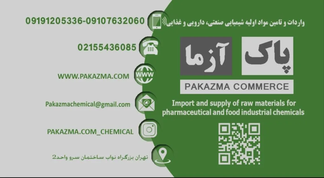 بازرگانی پاک آزما