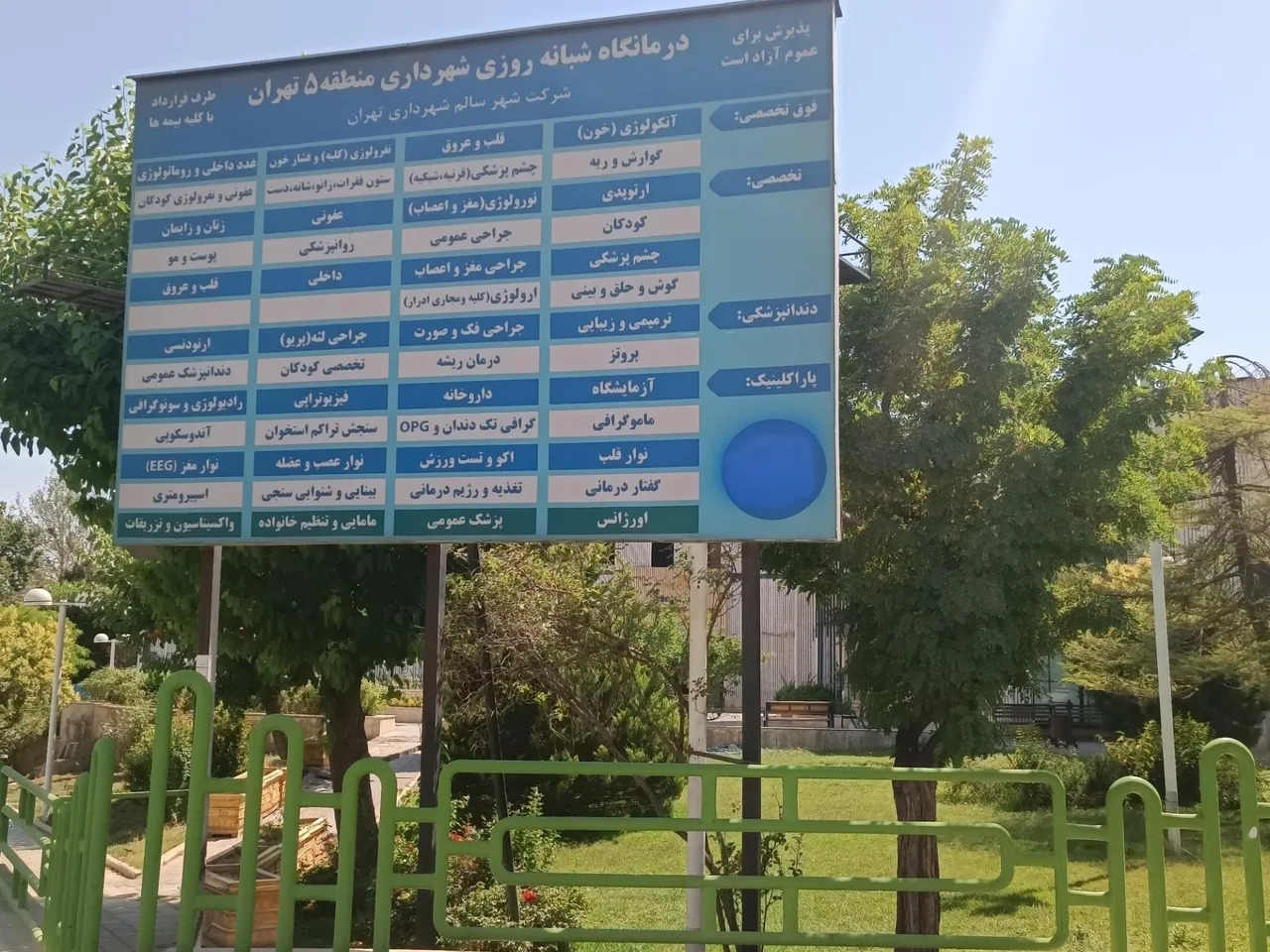 مرکز بهداشت درمانگاه شهرداری منطقه 5 - تصویر 2