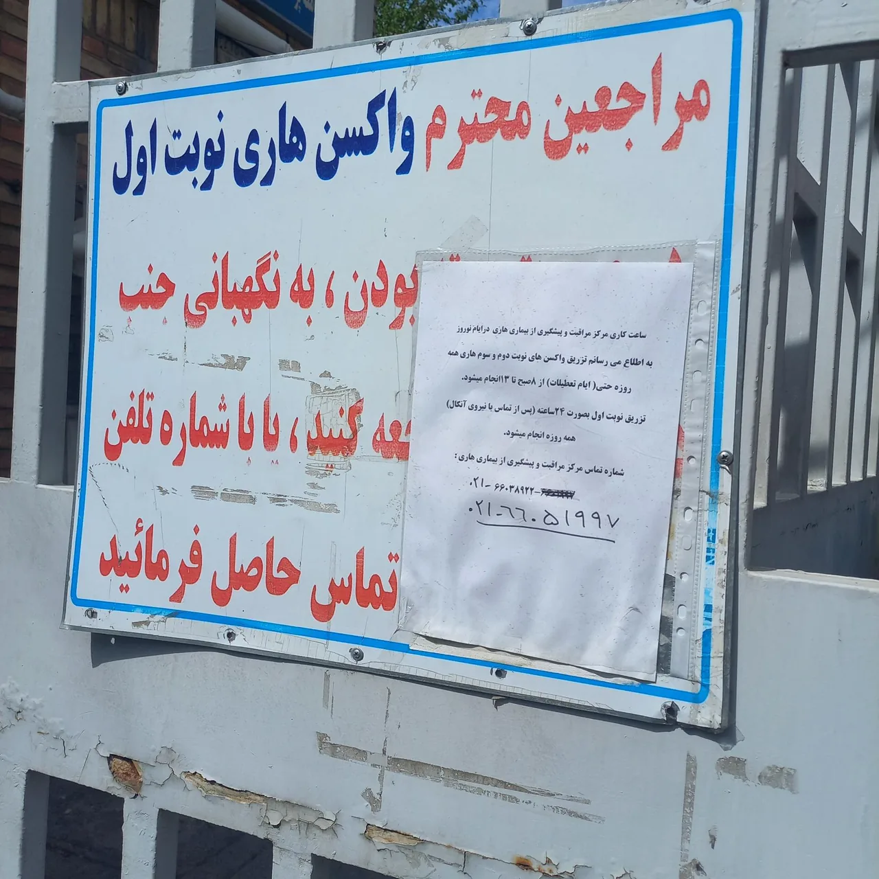 مرکز بهداشت غرب تهران (والفجر) - تصویر 3