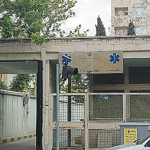 مرکز خدمات جامع سلامت مهندس نادر و مرکز اورژانس 405 تهران
