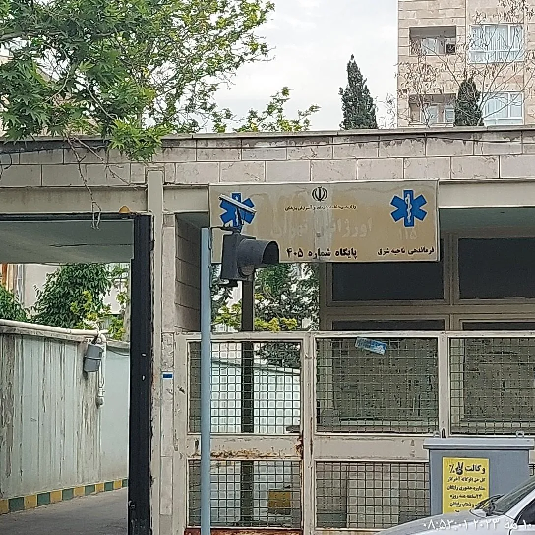 مرکز خدمات جامع سلامت مهندس نادر و مرکز اورژانس 405 تهران