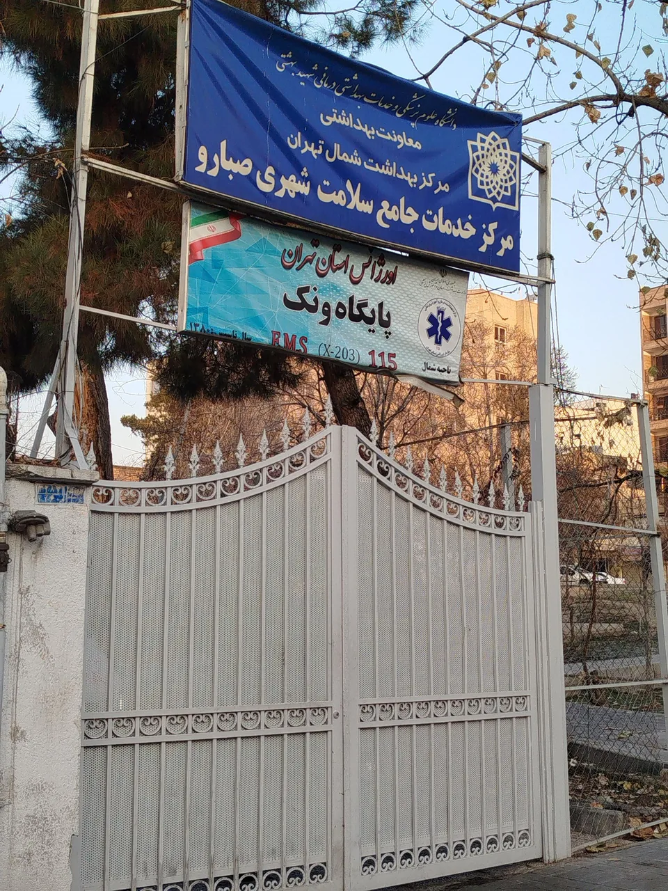 مرکز بهداشت صبارو - تصویر 2