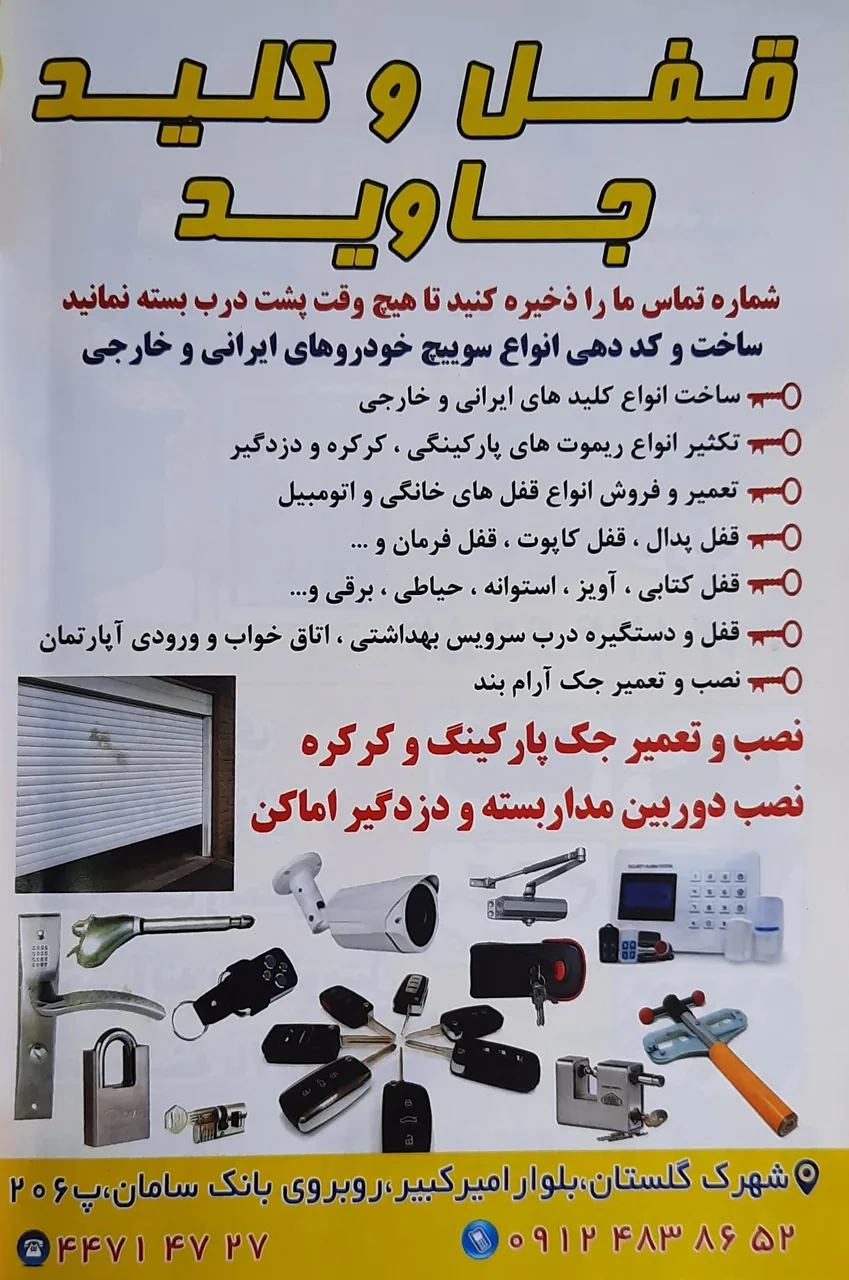 قفل و کلید جاوید - تصویر 5