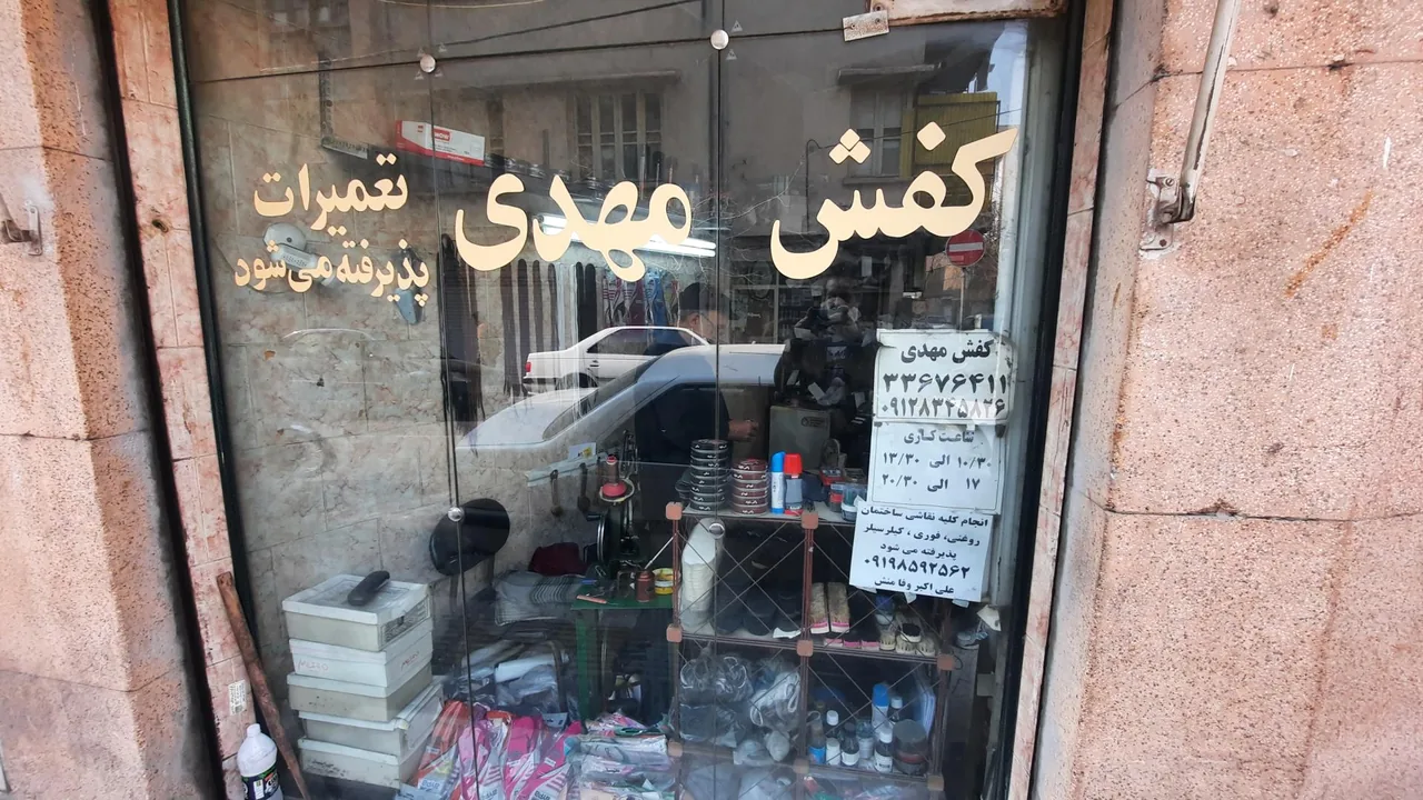 کفاشی مهدی - تصویر 2