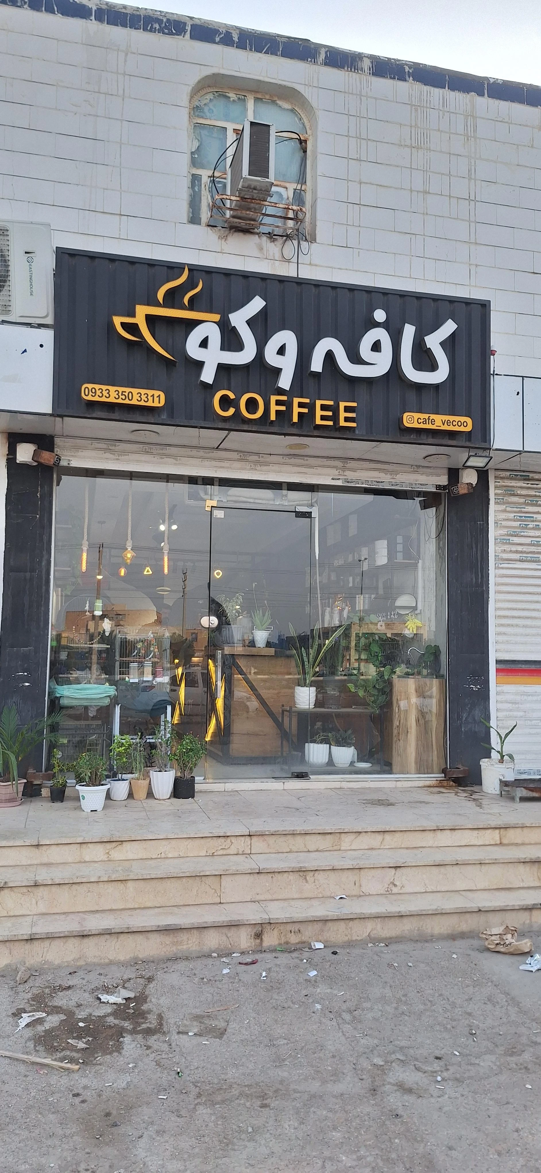 کافه وکو