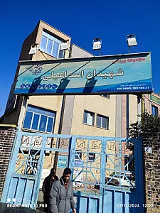 ورزشگاه شهیدان اسماعیلی
