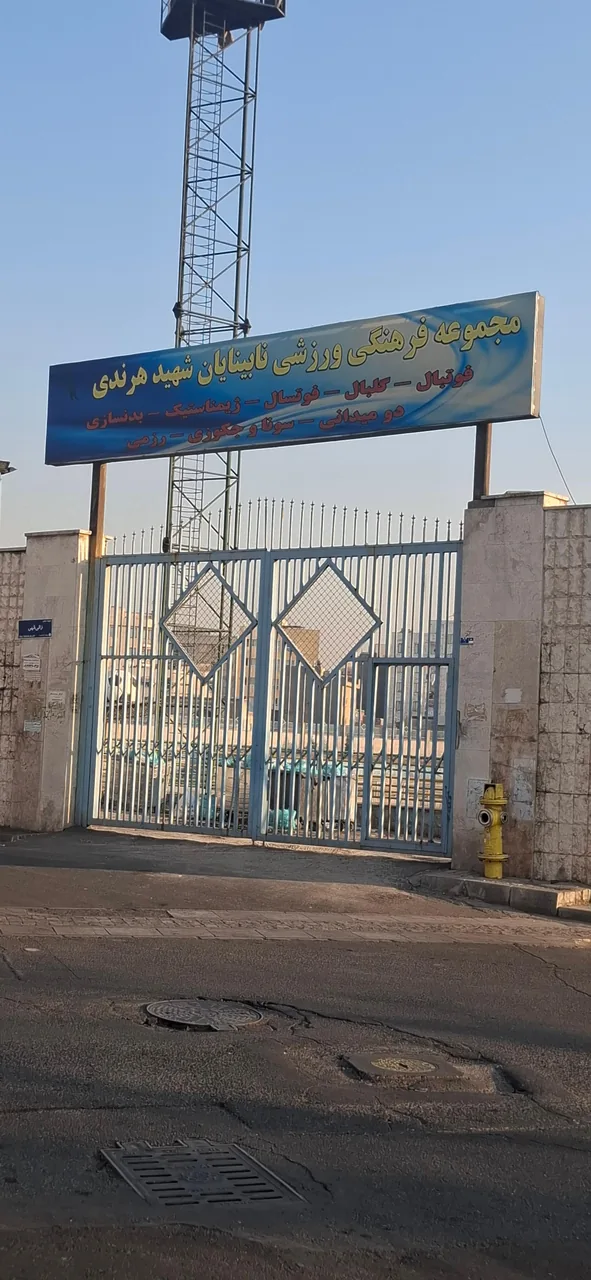 ورزشگاه نابینایان هرندی - استادیوم و ورزشگاه در تهران - تصویر 2