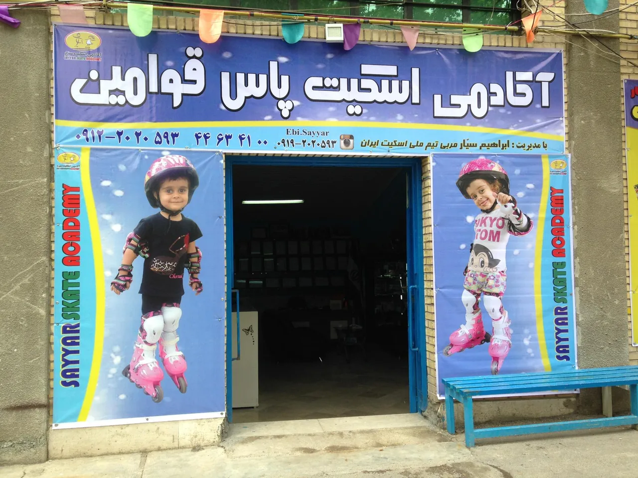 اسکیت پاس - تصویر 2