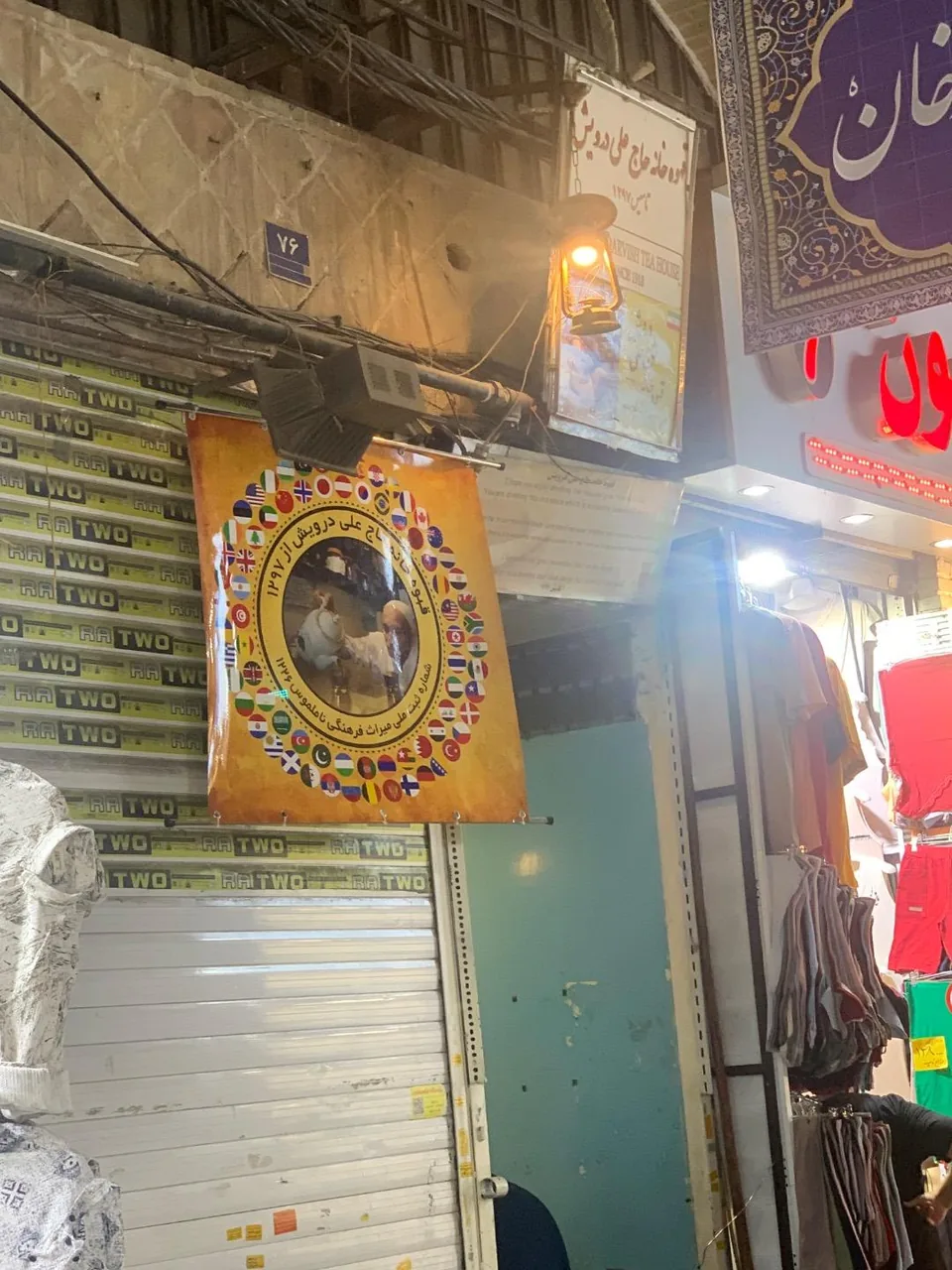 قهوه خانه حاج علی درویش - تصویر 4