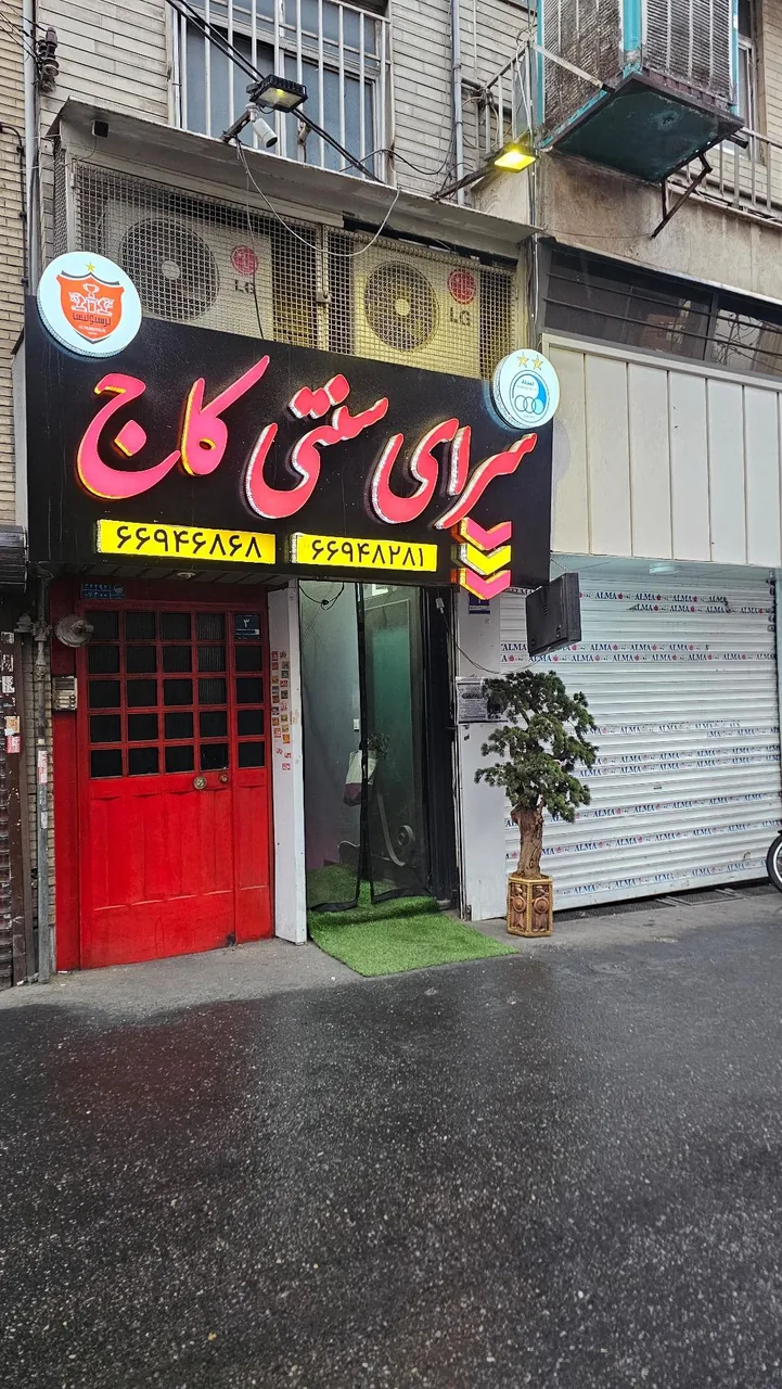 چایخانه و صبحانه سرای کاج - تصویر 4