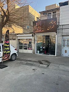چایخانه طهران