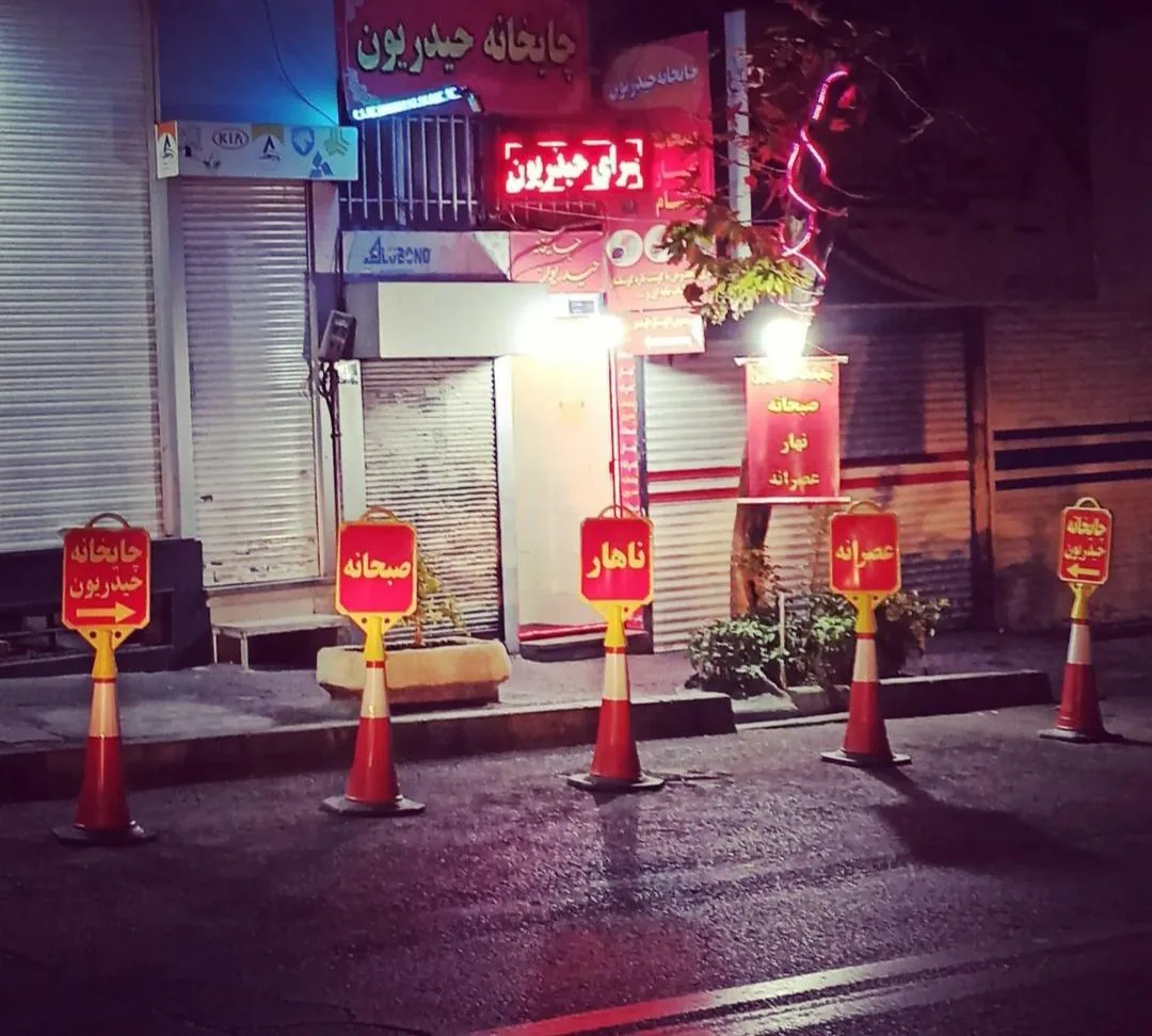 چایخانه حیدریون - تصویر 2
