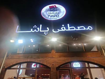 باقلوا مصطفی پاشا
