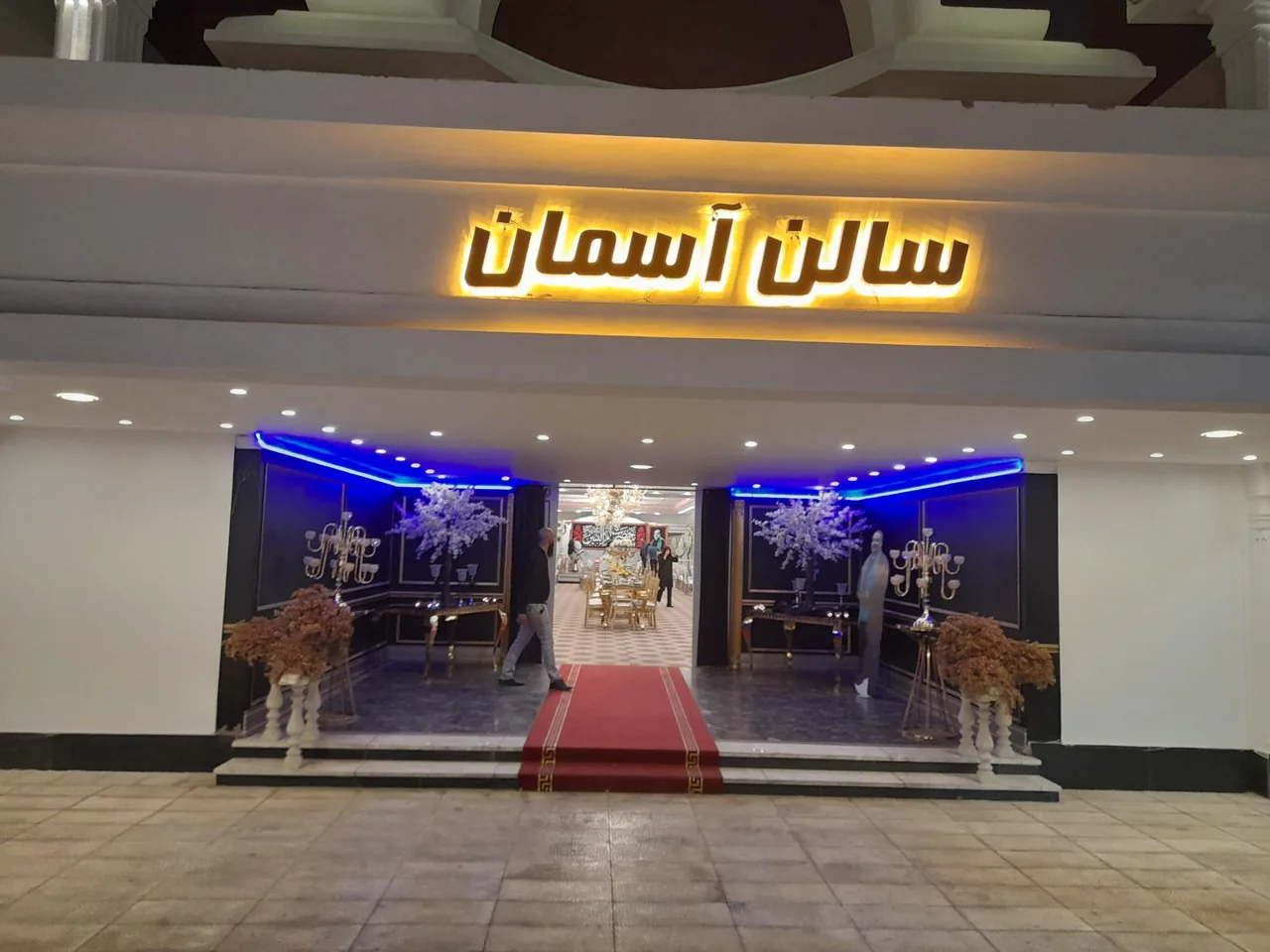 تالار تشریفات پذیرایی سپهر پلاس - تصویر 2