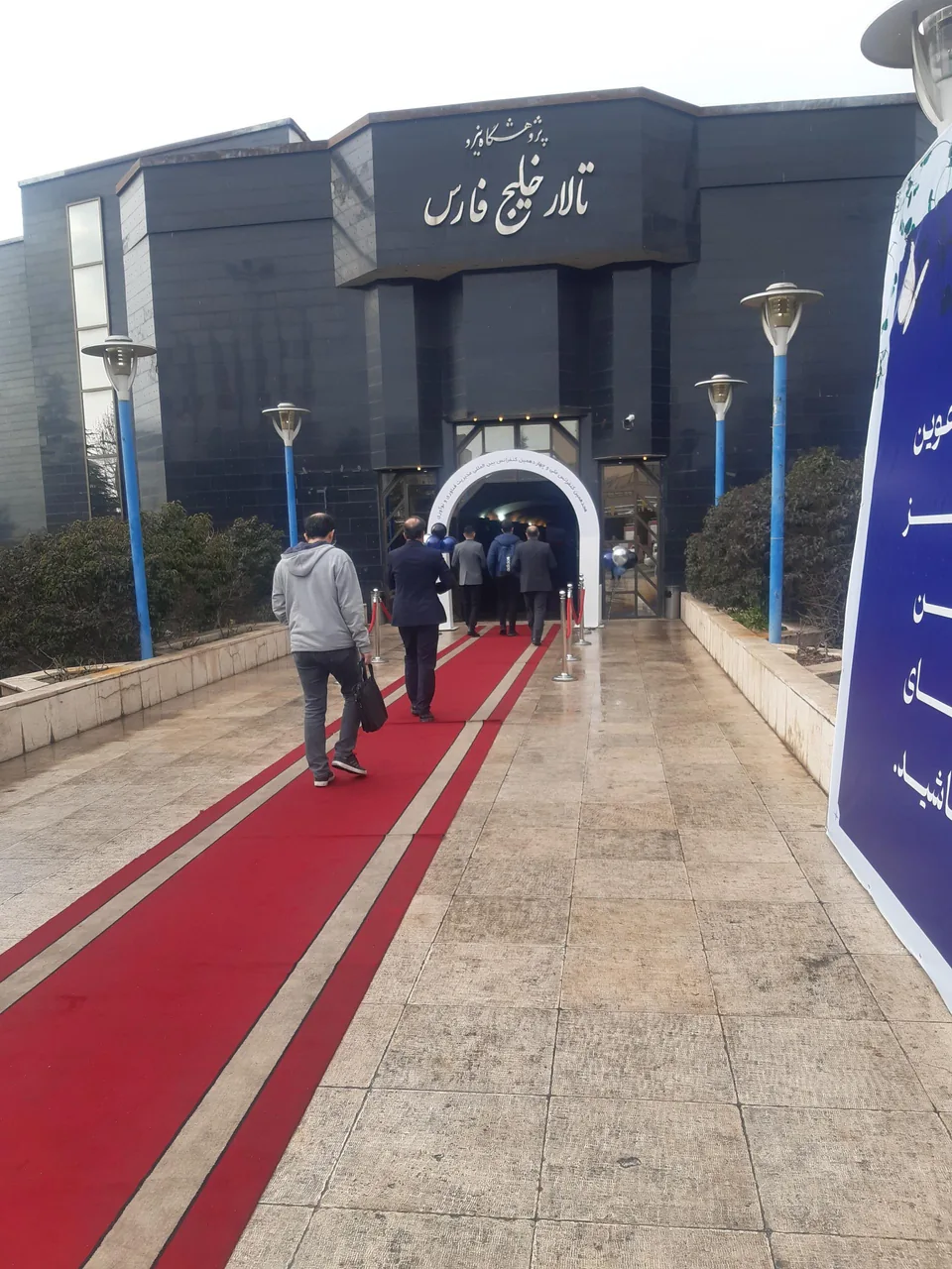 مرکز همایش های خلیج فارس - فرهنگسرا و مرکز فرهنگی در تهران - تصویر 2