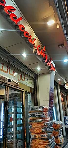 شیرینی سولدوش