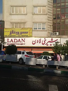 شیرینی لادن