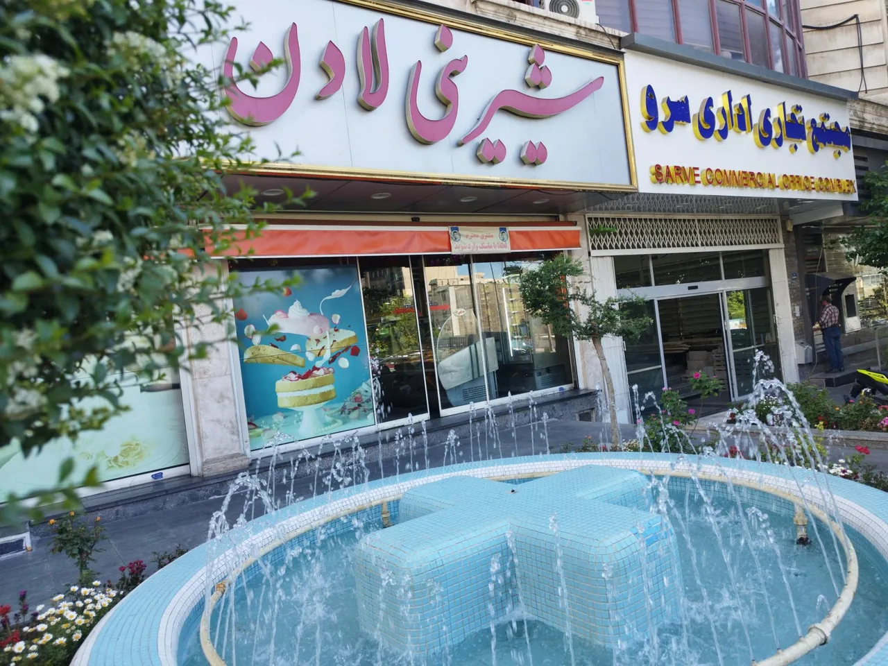 شیرینی لادن - تصویر 3
