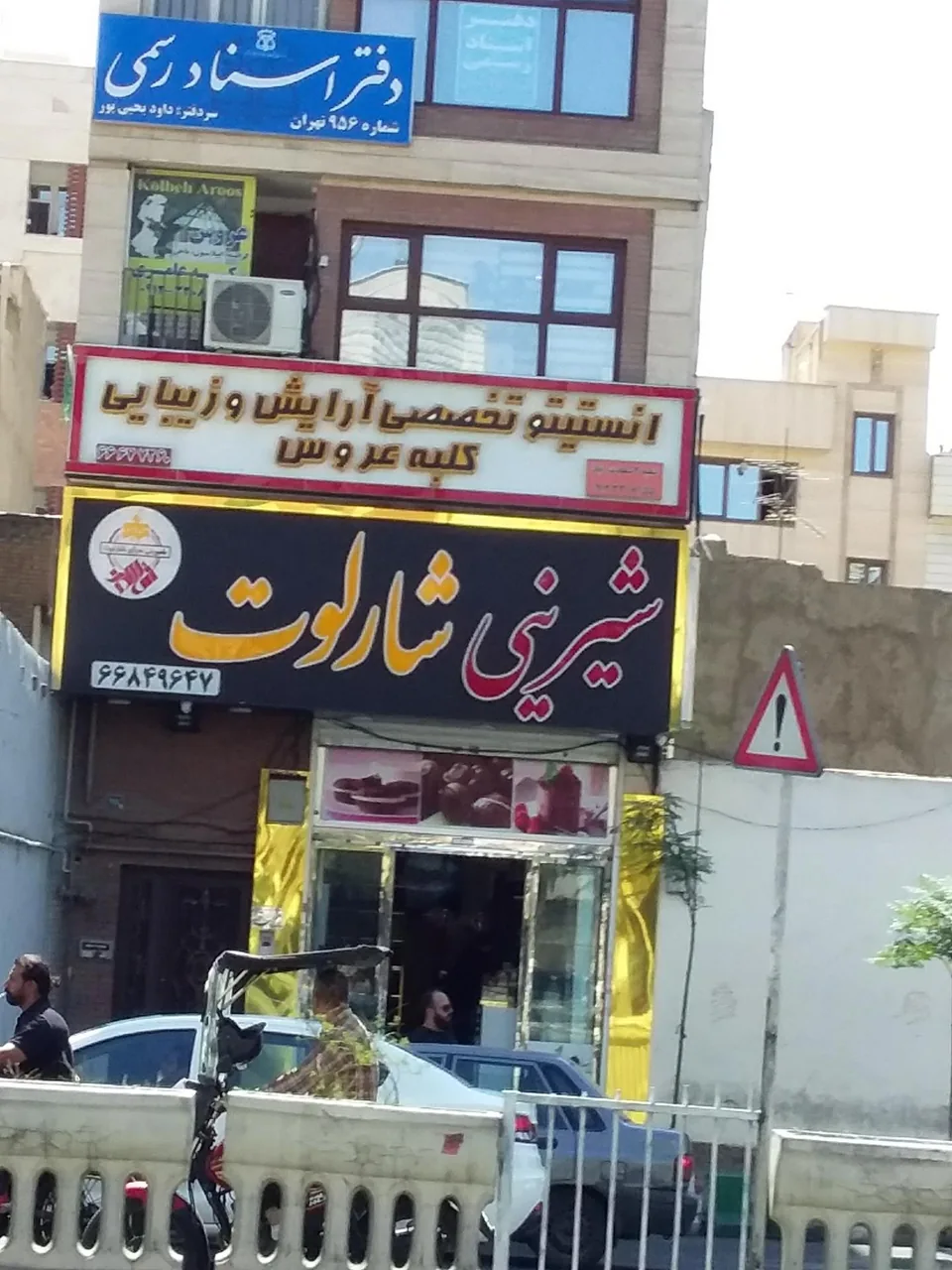 شیرینی شارلوت - تصویر 2