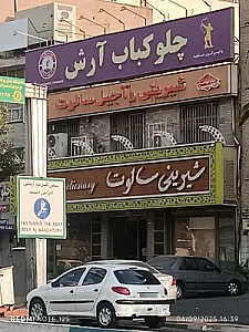 شیرینی سالوت