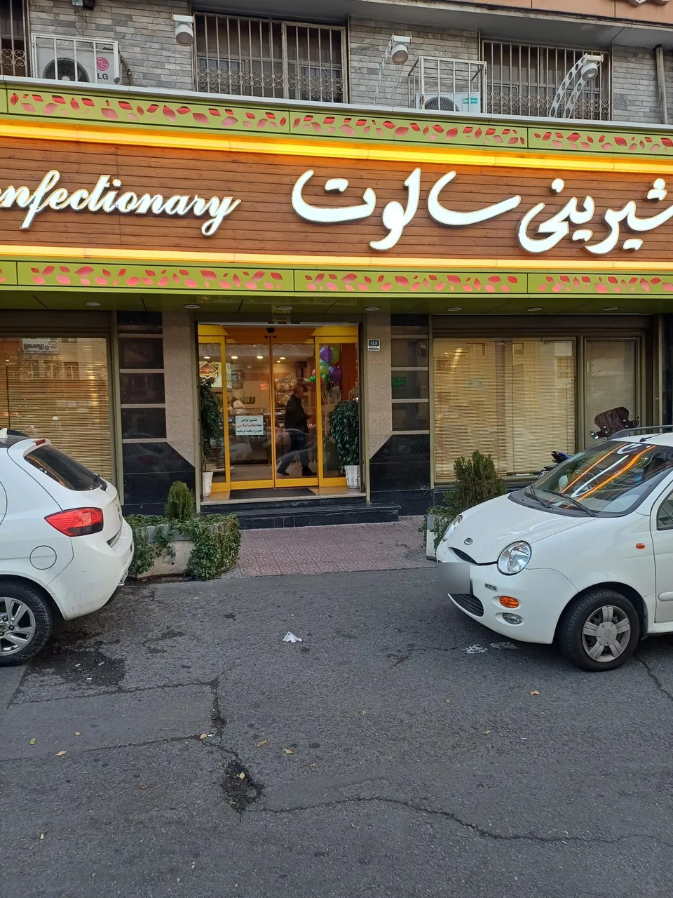 شیرینی سالوت - تصویر 2