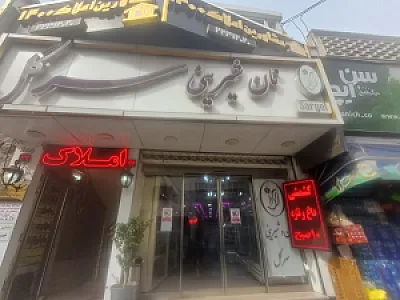 نان شیرینی سرگل