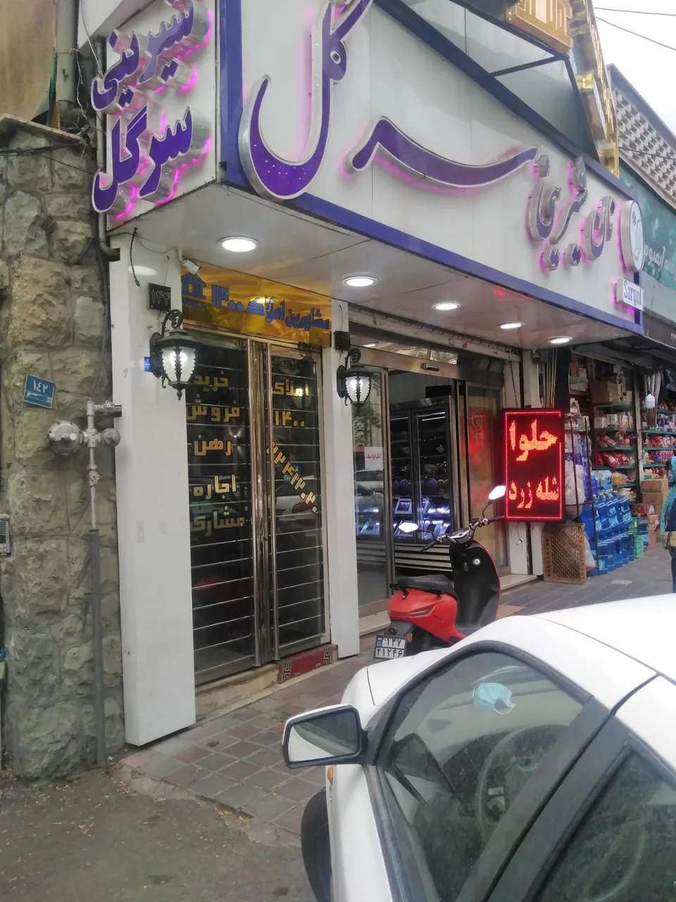 نان شیرینی سرگل - قنادی و شیرینی در تهران - تصویر 4