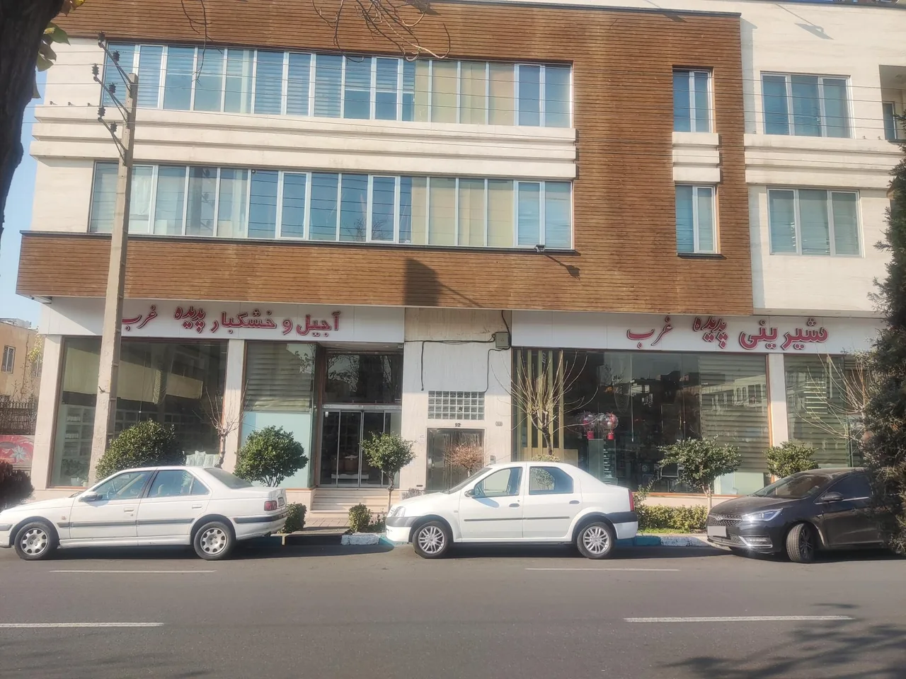 شیرینی پدیده غرب - قنادی و شیرینی در تهران - تصویر 4