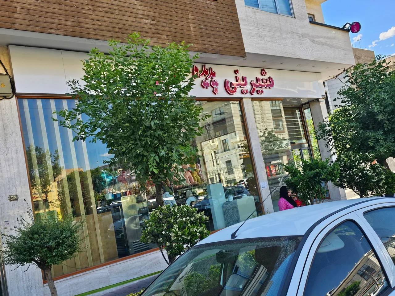 شیرینی پدیده غرب - قنادی و شیرینی در تهران - تصویر 5