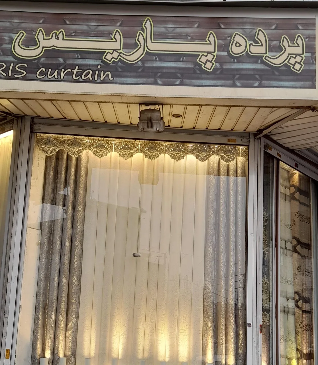 پرده سرای پاریس